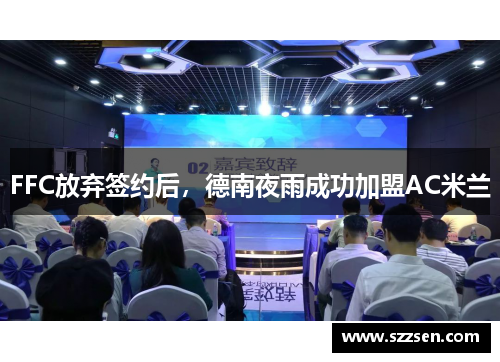 FFC放弃签约后，德南夜雨成功加盟AC米兰